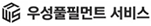 우성풀필먼트서비스유한회사